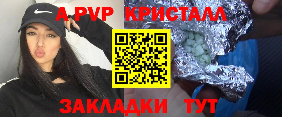 APVP крисы CK  продажа наркотиков  APVP  APVP Crystall  Alpha-PVP Соль  Биробиджан  Вход с VPN 