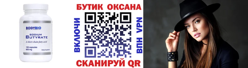 наркошоп  Биробиджан  БУТИРАТ вода 