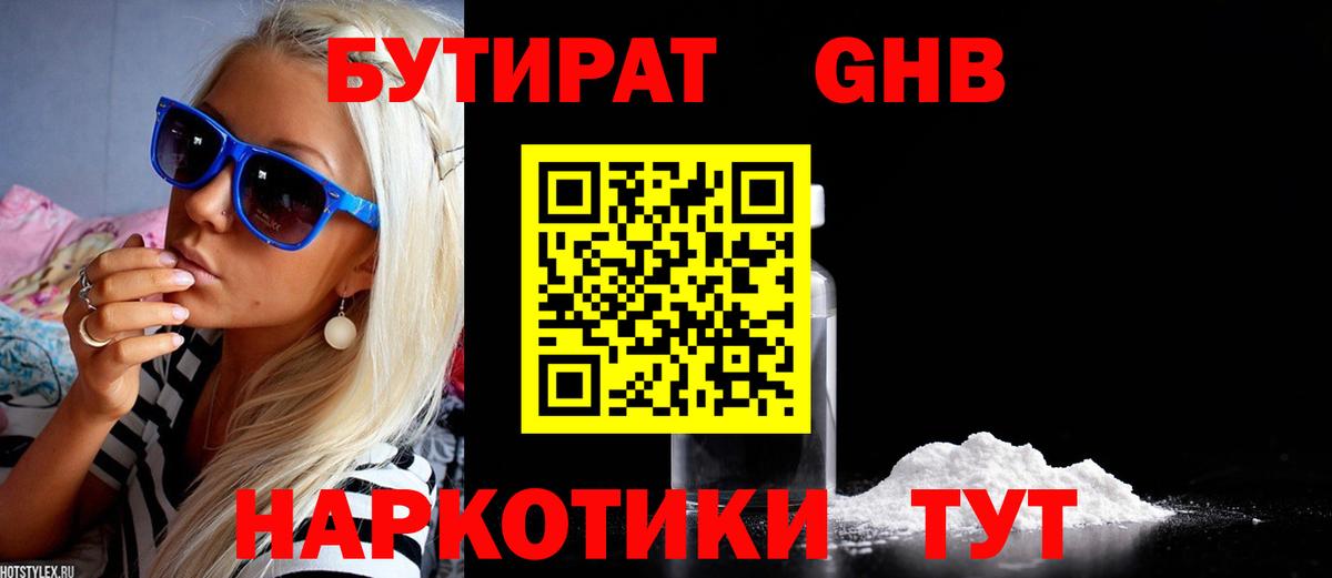 Биробиджан  Бутират Butirat  Вход с VPN 