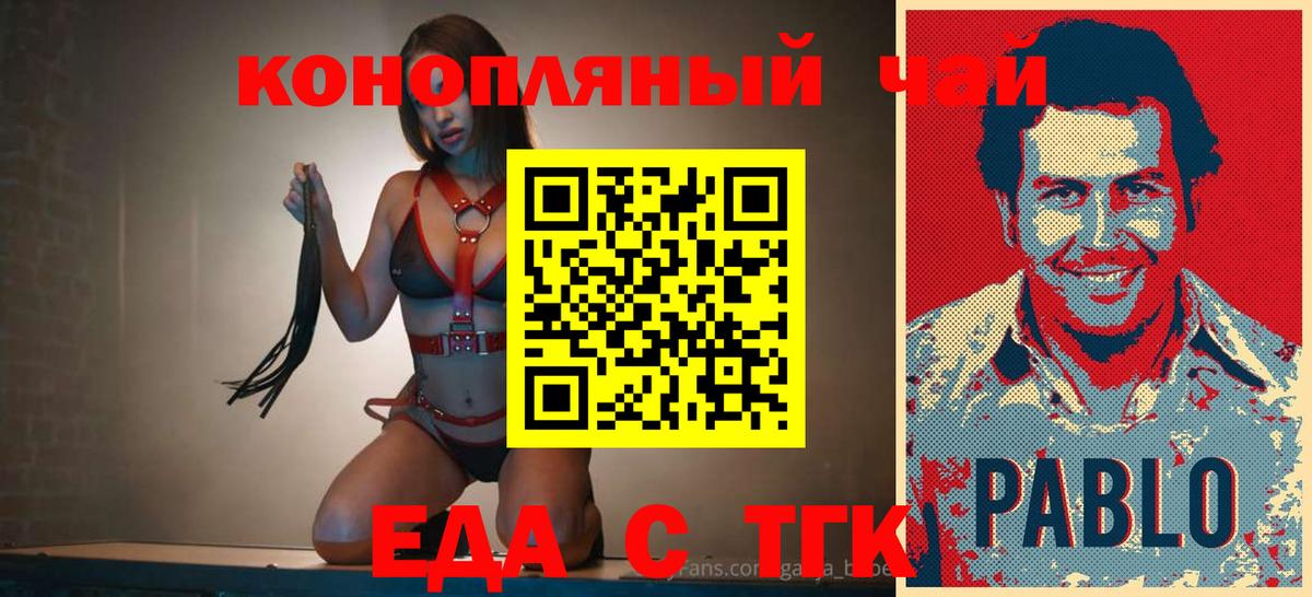 Еда ТГК марихуана Биробиджан