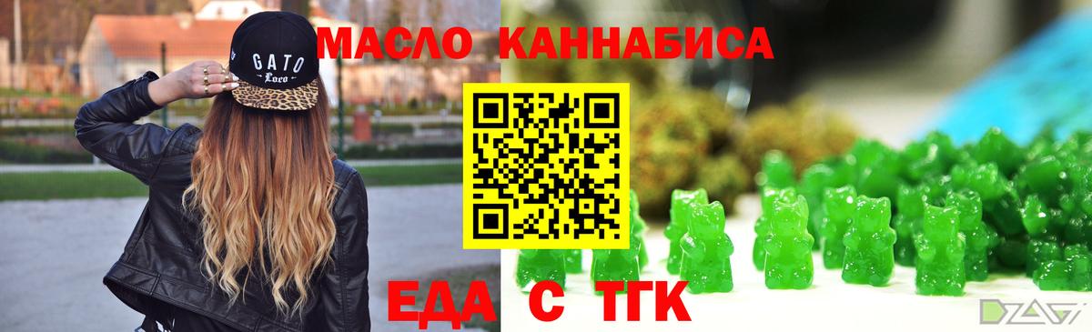 Биробиджан  Печенье с ТГК конопля  Вход с VPN 