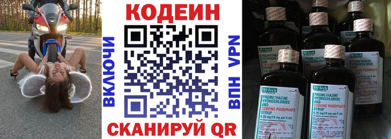 Codein напиток Lean (лин)  Биробиджан 