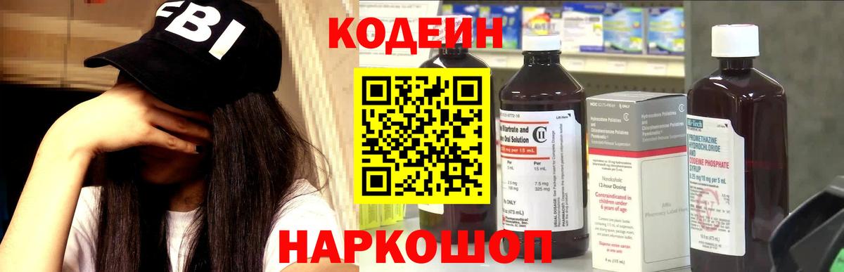 Кодеиновый сироп Lean напиток Lean (лин) Биробиджан