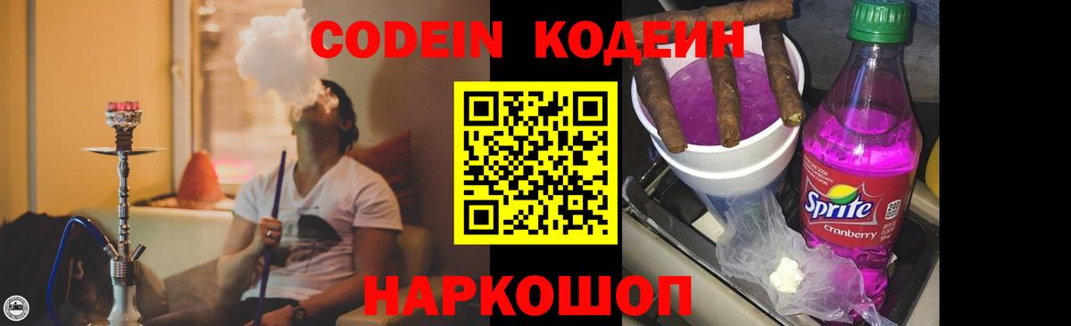 Биробиджан  Codein Purple Drank  Вход с VPN 