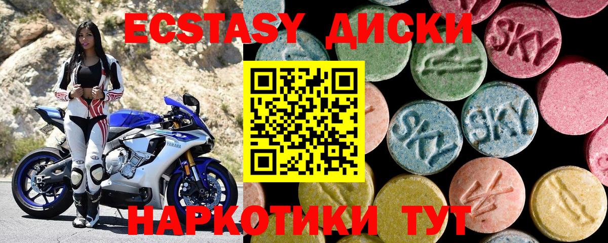 Ecstasy 280 MDMA Биробиджан