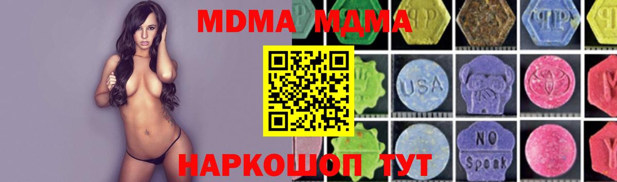МДМА Molly  Вход с VPN  MDMA  МДМА молли  Биробиджан 