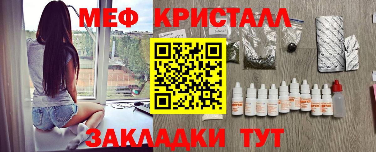 Меф мяу мяу кристаллы Биробиджан