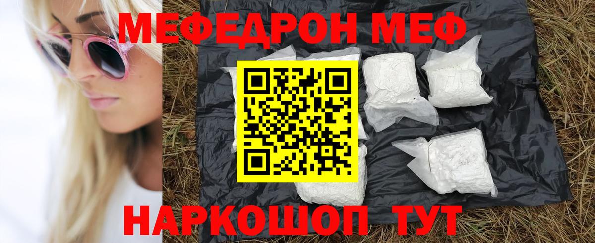 Мефедрон mephedrone  МЕФ мяу мяу  Меф  МЯУ-МЯУ  Вход с VPN  Биробиджан 