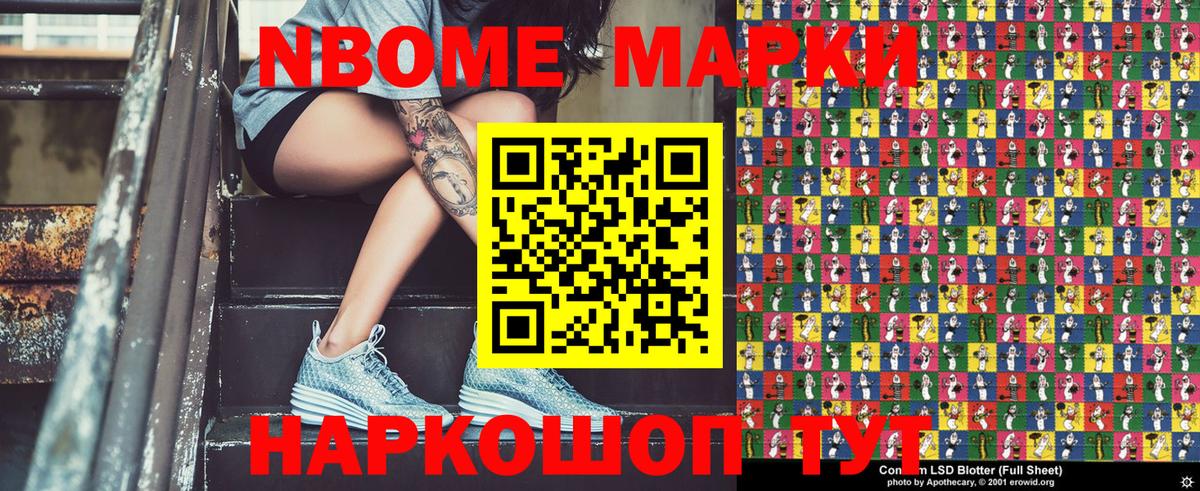 Наркотические марки 1500мкг Биробиджан
