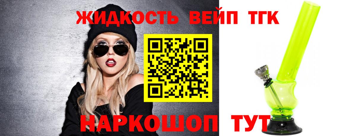 Биробиджан  ТГК жижа  Вход с VPN  ТГК вейп 